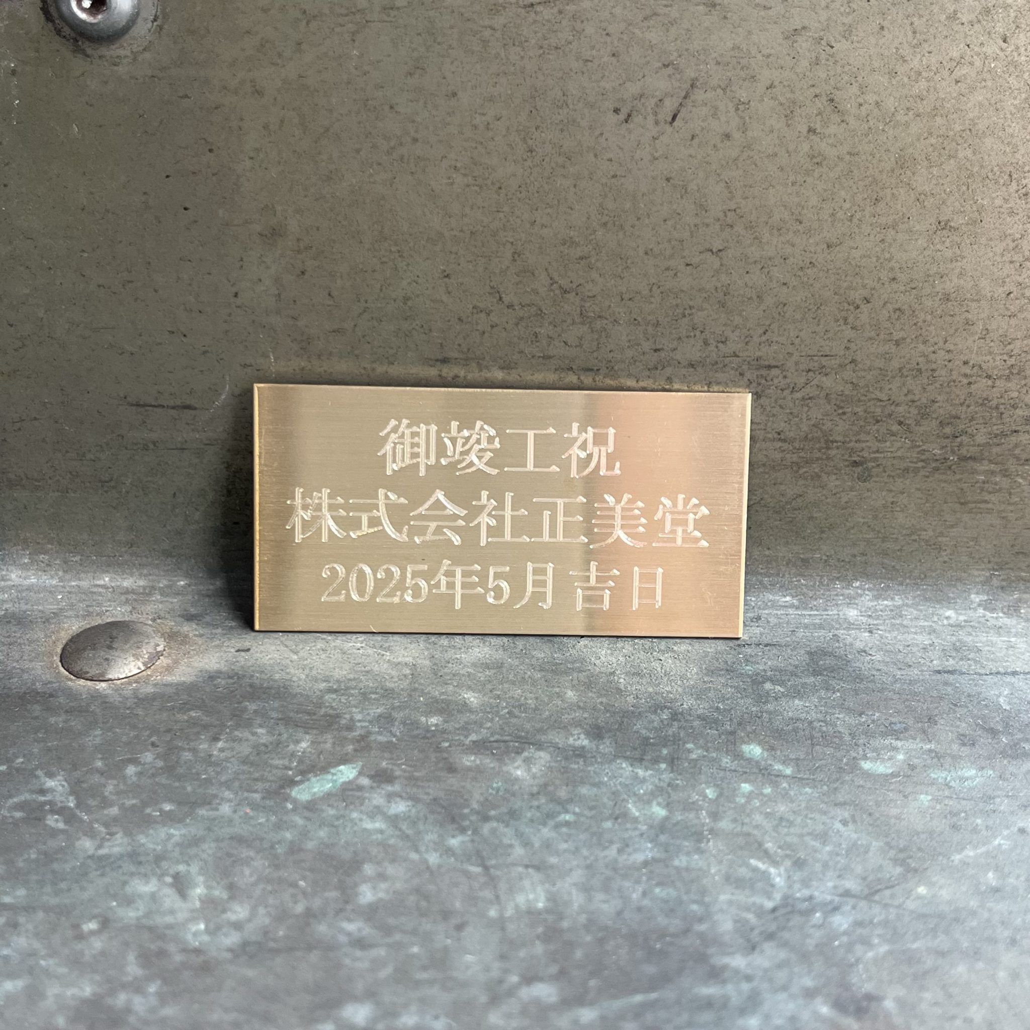 正美堂刻印サービス