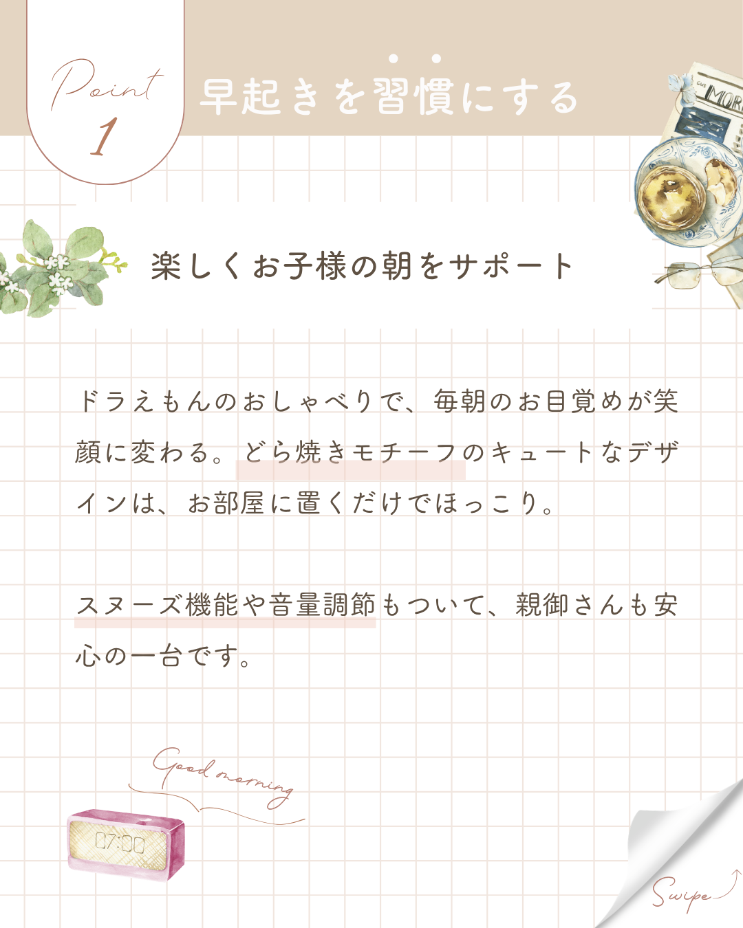 Point1 早起きを習慣にする