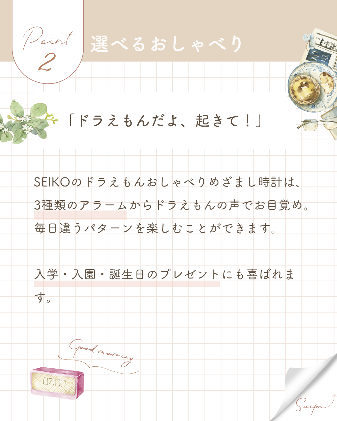 Point2 選べるおしゃべりアラーム