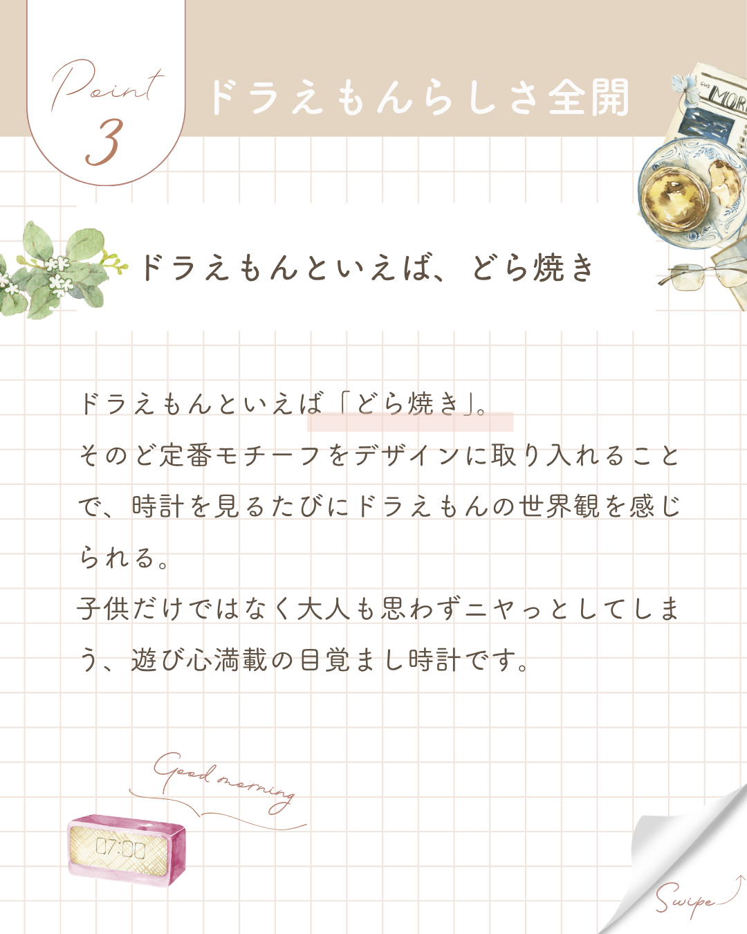Point3 ドラえもんらしさ全開